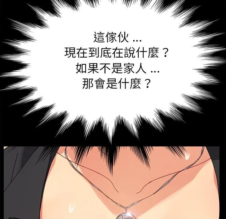 危机四伏的家庭生活 - 第13话 - page 196