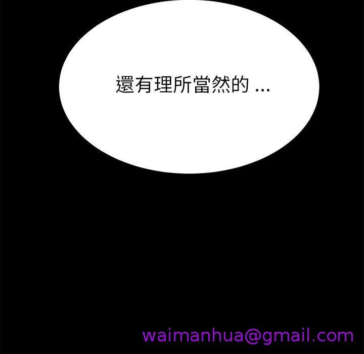 危机四伏的家庭生活 - 第13话 - page 205