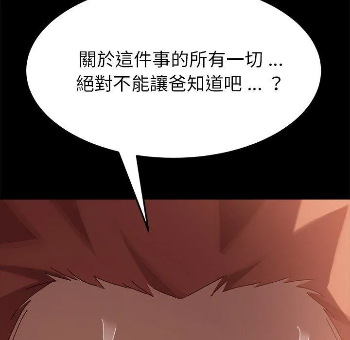危机四伏的家庭生活 - 第13话 - page 207