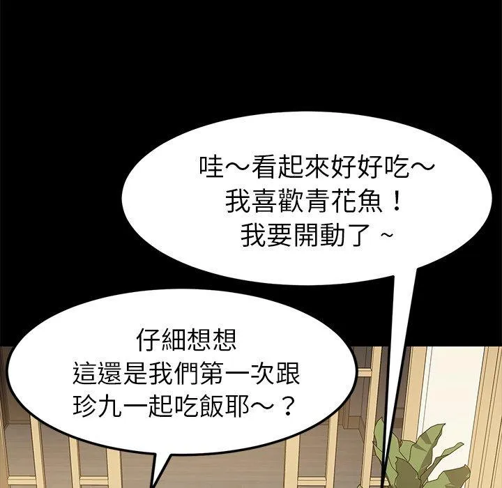危机四伏的家庭生活 - 第38话 - page 23