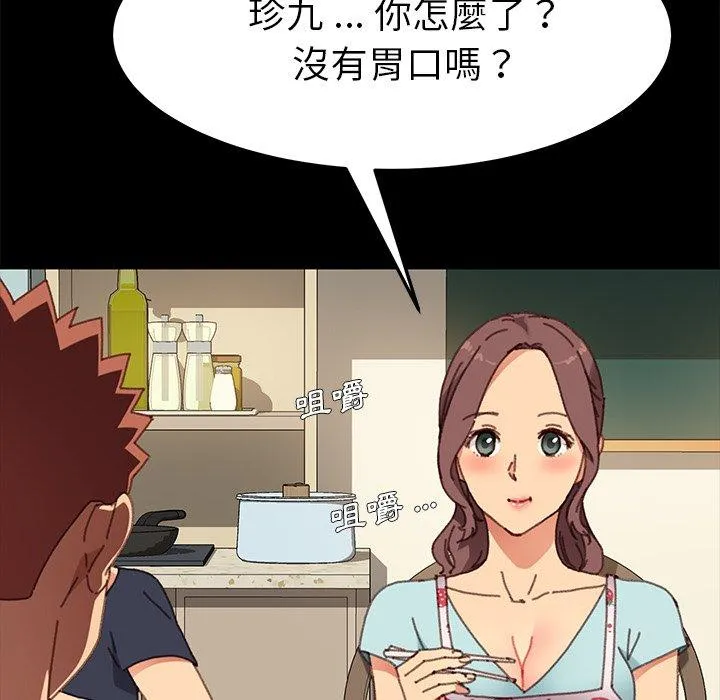 危机四伏的家庭生活 - 第38话 - page 28