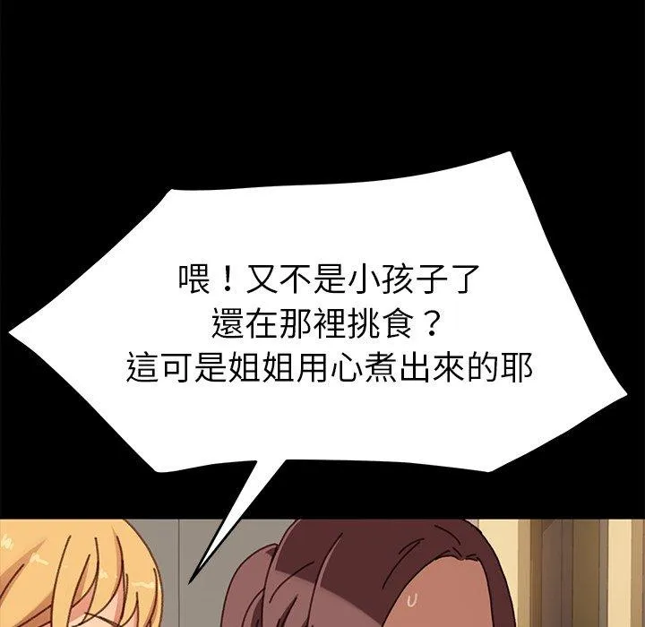 危机四伏的家庭生活 - 第38话 - page 32