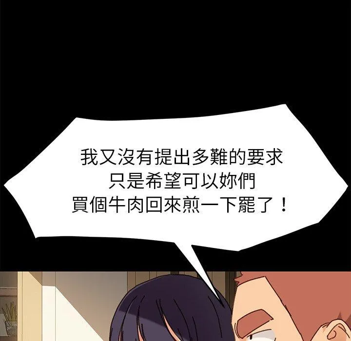 危机四伏的家庭生活 - 第38话 - page 34