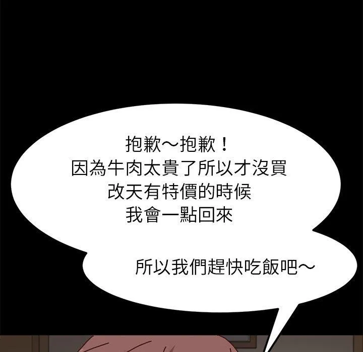 危机四伏的家庭生活 - 第38话 - page 36