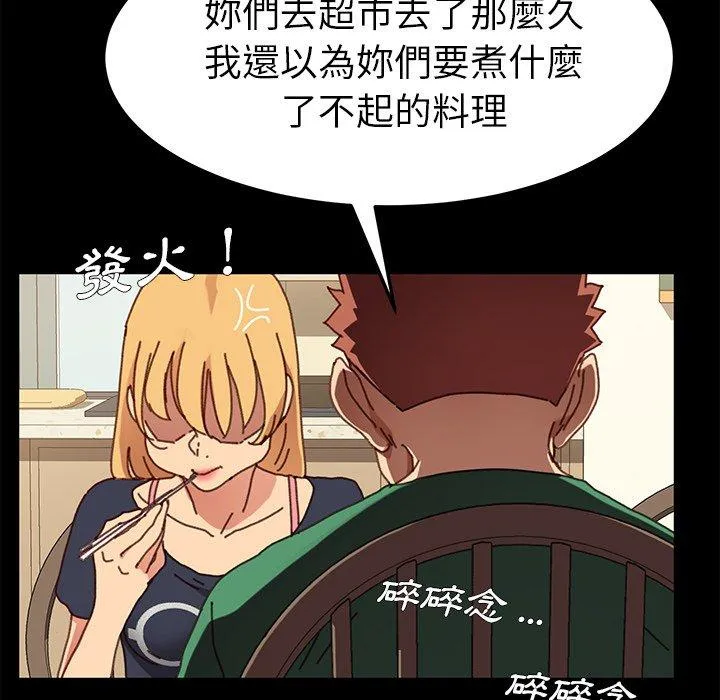 危机四伏的家庭生活 - 第38话 - page 39