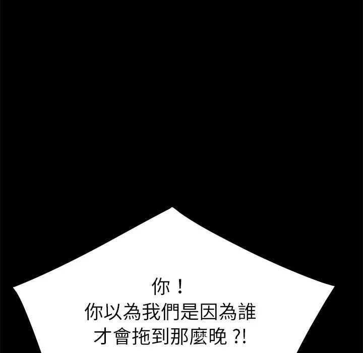 危机四伏的家庭生活 - 第38话 - page 42