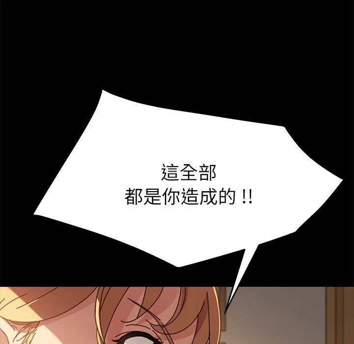 危机四伏的家庭生活 - 第38话 - page 48