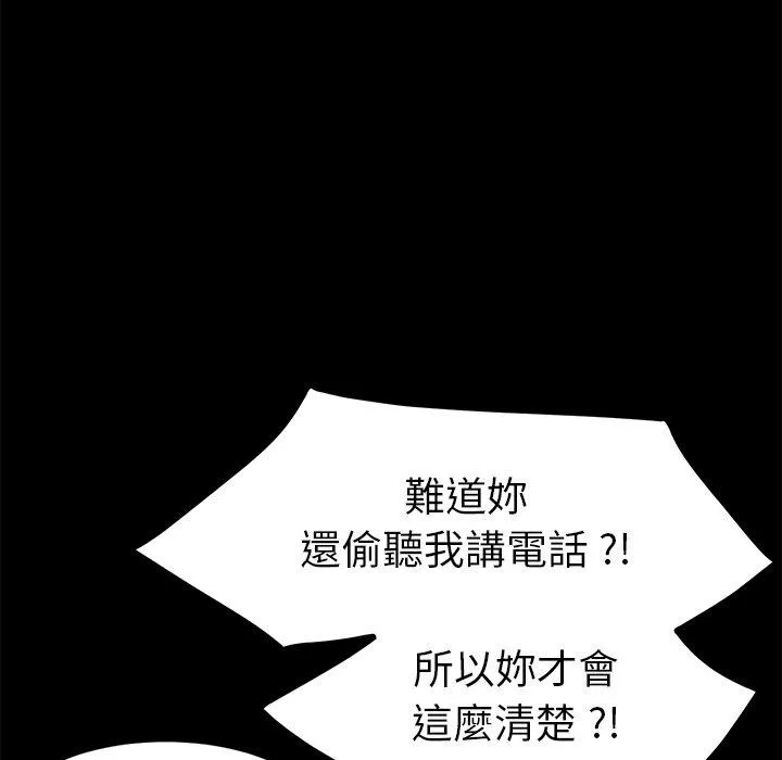 危机四伏的家庭生活 - 第38话 - page 55