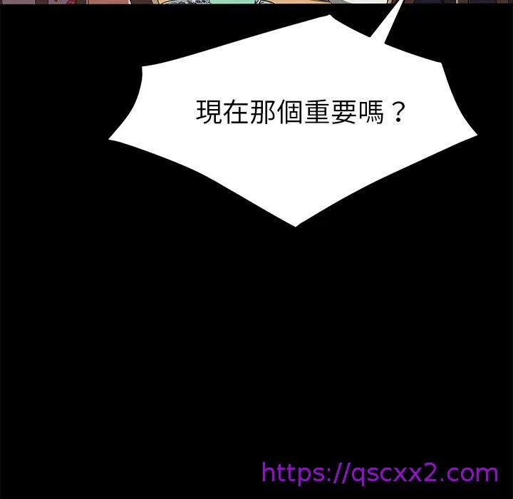 危机四伏的家庭生活 - 第38话 - page 57