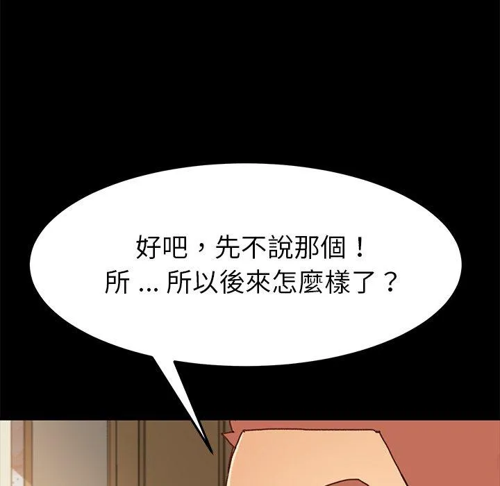 危机四伏的家庭生活 - 第38话 - page 58