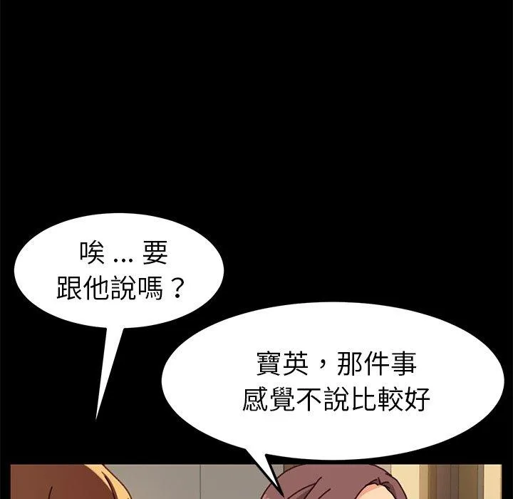 危机四伏的家庭生活 - 第38话 - page 60
