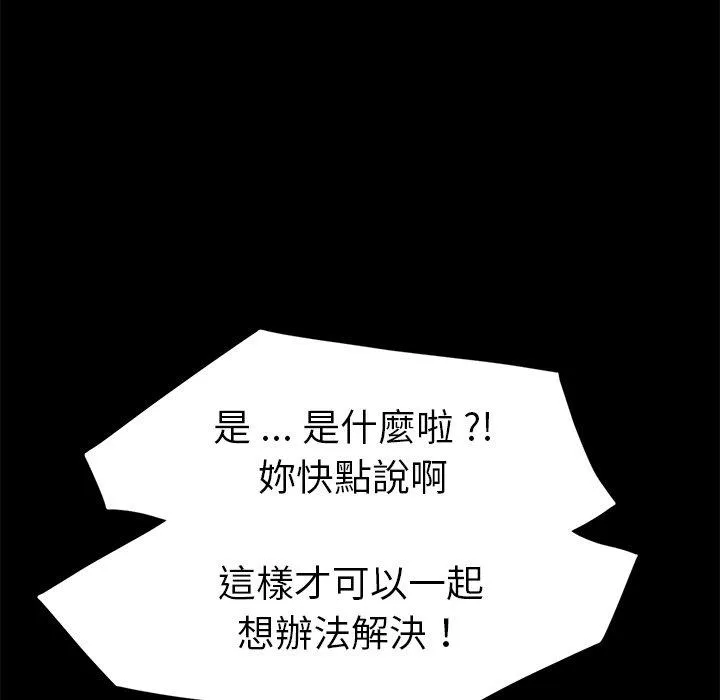 危机四伏的家庭生活 - 第38话 - page 62