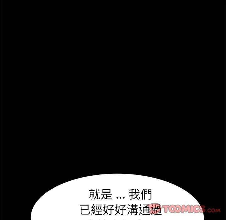 危机四伏的家庭生活 - 第38话 - page 64