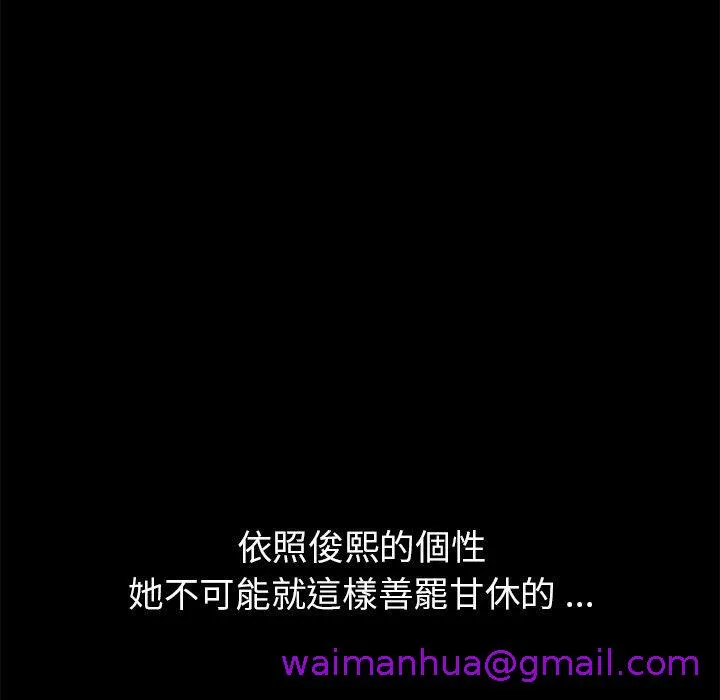 危机四伏的家庭生活 - 第38话 - page 69