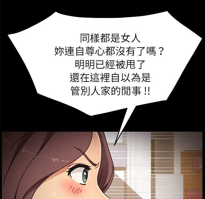 危机四伏的家庭生活 - 第38话 - page 83