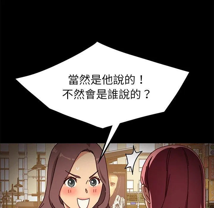 危机四伏的家庭生活 - 第38话 - page 87