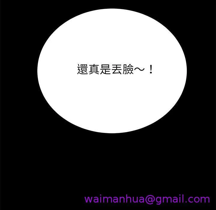 危机四伏的家庭生活 - 第38话 - page 93