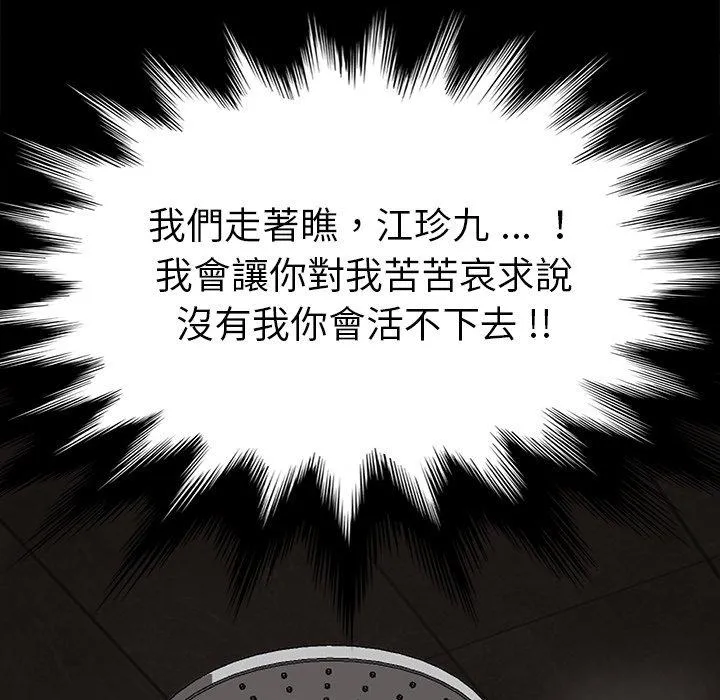 危机四伏的家庭生活 - 第38话 - page 99