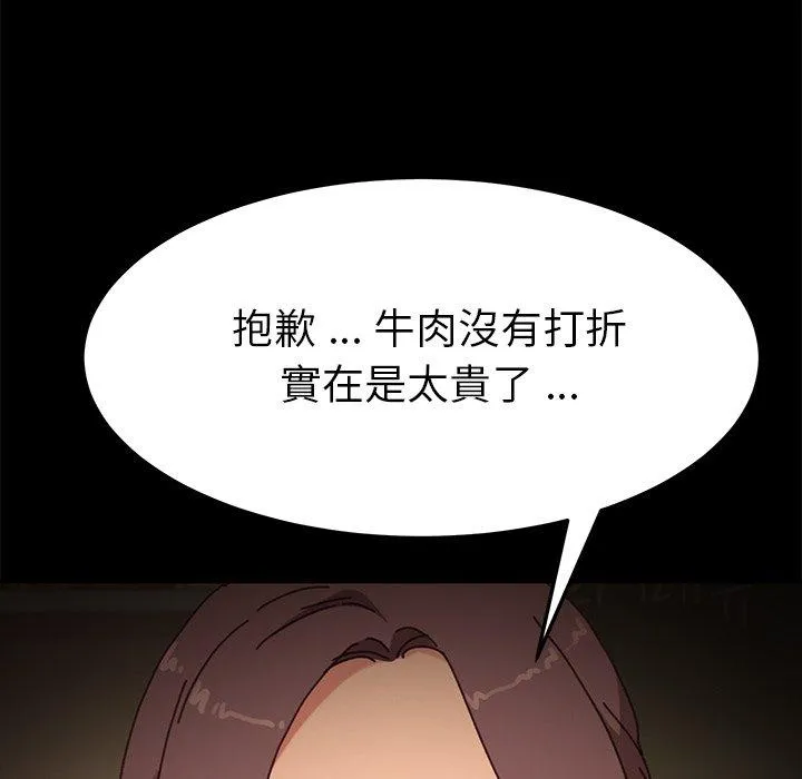 危机四伏的家庭生活 - 第38话 - page 114