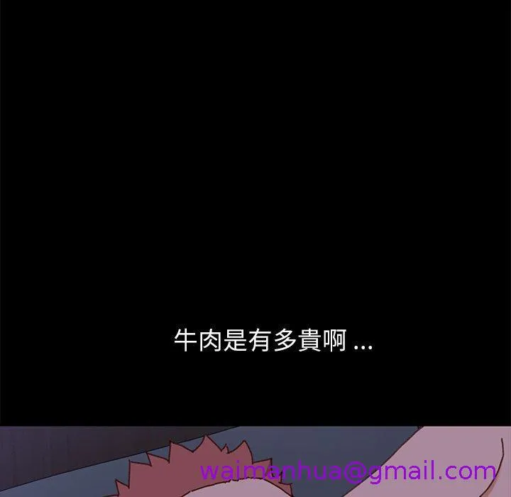 危机四伏的家庭生活 - 第38话 - page 117