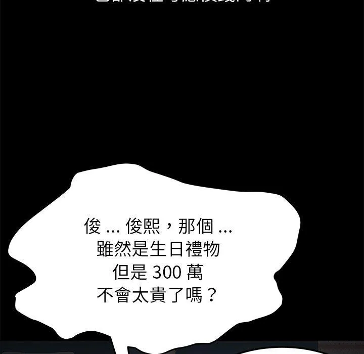危机四伏的家庭生活 - 第38话 - page 120