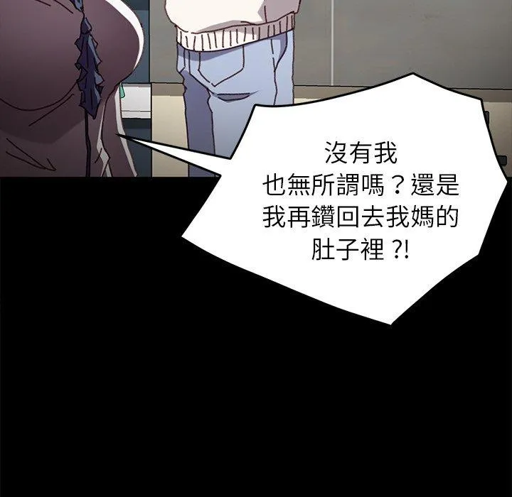 危机四伏的家庭生活 - 第38话 - page 122