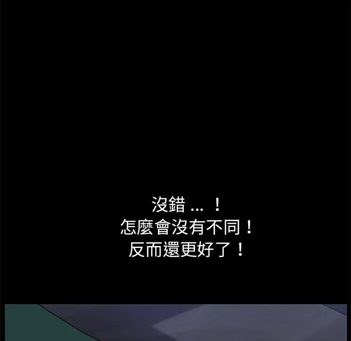 危机四伏的家庭生活 - 第38话 - page 132