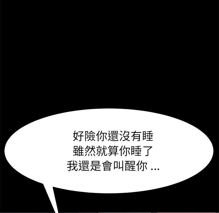 危机四伏的家庭生活 - 第38话 - page 148