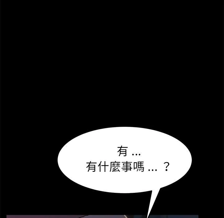 危机四伏的家庭生活 - 第38话 - page 150