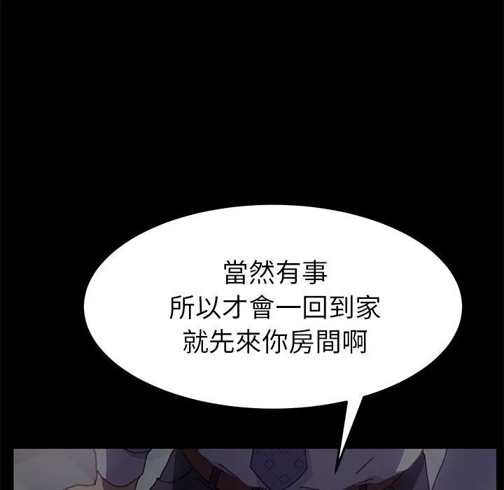 危机四伏的家庭生活 - 第38话 - page 152