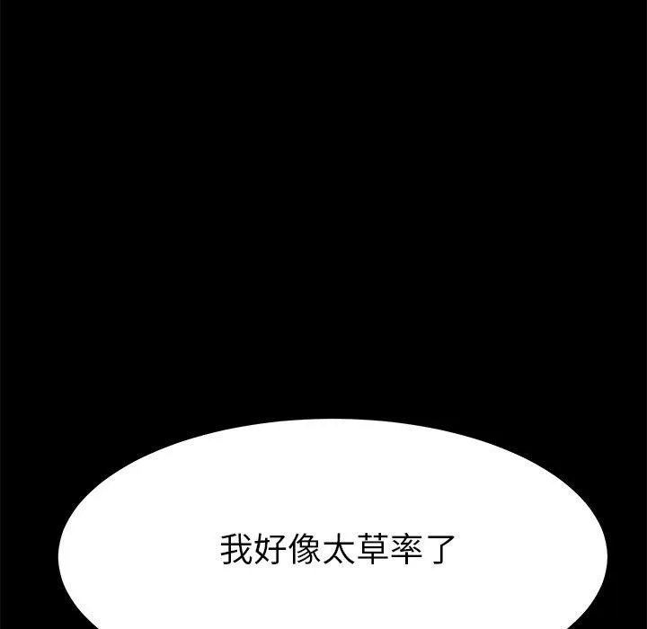 危机四伏的家庭生活 - 第38话 - page 156