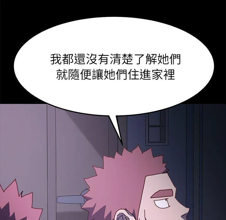危机四伏的家庭生活 - 第38话 - page 159