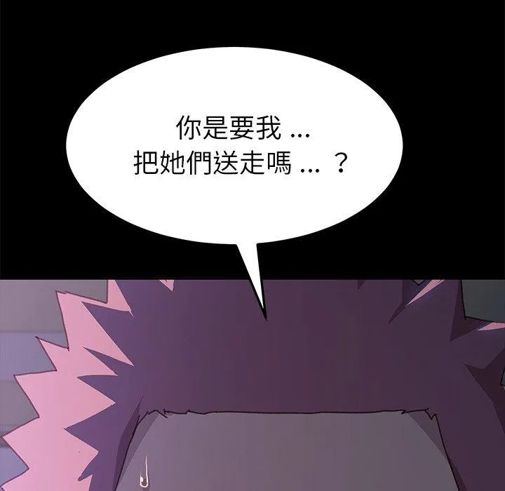 危机四伏的家庭生活 - 第38话 - page 174