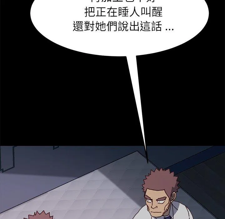危机四伏的家庭生活 - 第38话 - page 178