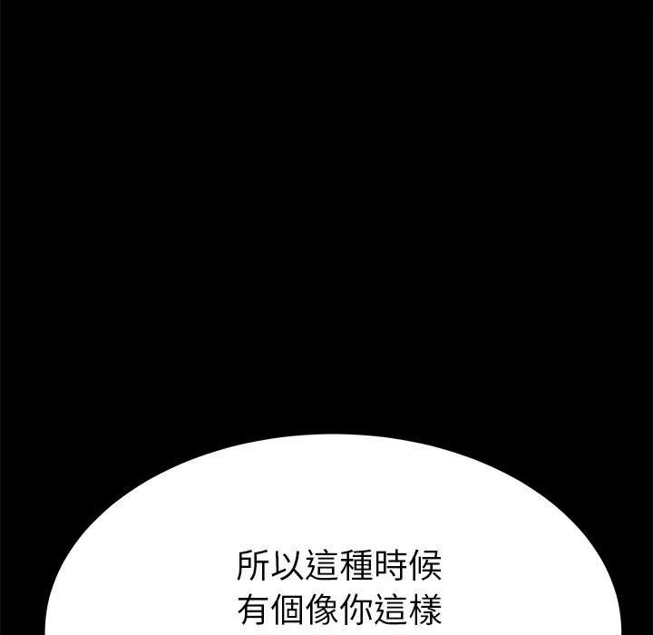 危机四伏的家庭生活 - 第38话 - page 188