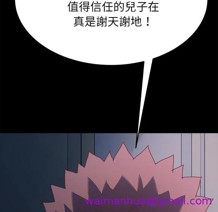 危机四伏的家庭生活 - 第38话 - page 189