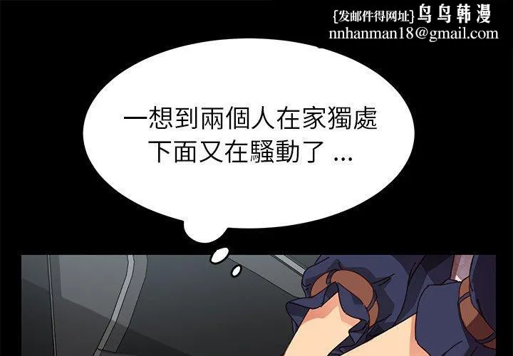 危机四伏的家庭生活 - 第21话 - page 1