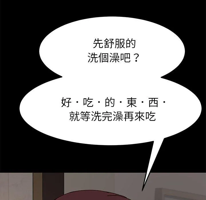 危机四伏的家庭生活 - 第21话 - page 20