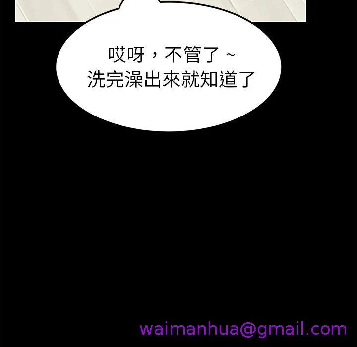 危机四伏的家庭生活 - 第21话 - page 29