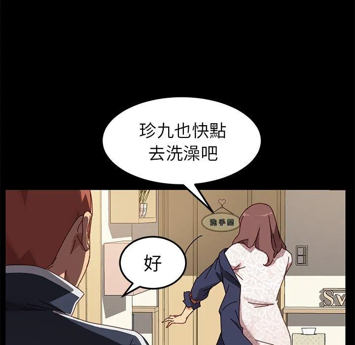 危机四伏的家庭生活 - 第21话 - page 30