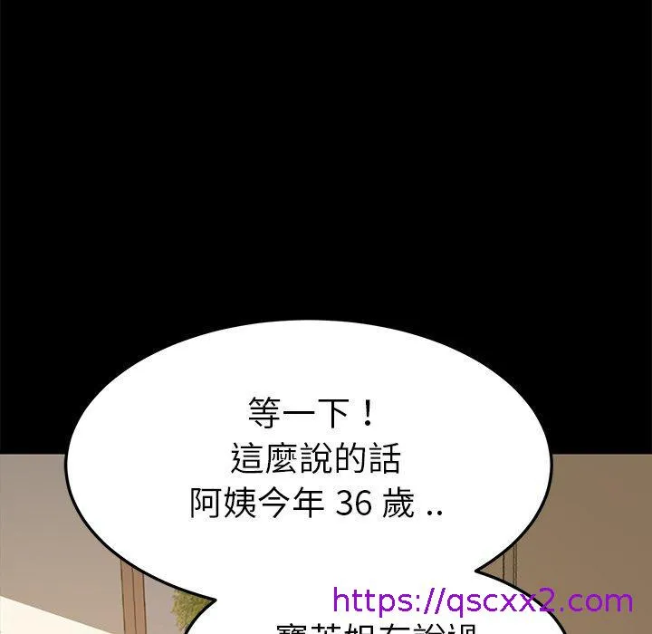 危机四伏的家庭生活 - 第21话 - page 41