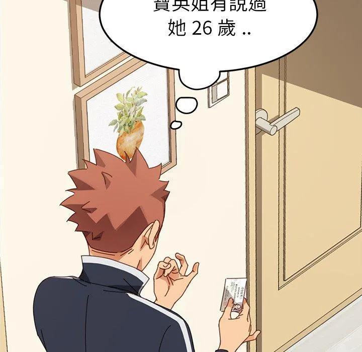 危机四伏的家庭生活 - 第21话 - page 42
