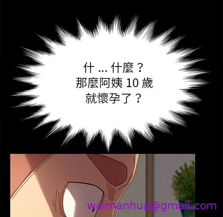 危机四伏的家庭生活 - 第21话 - page 45