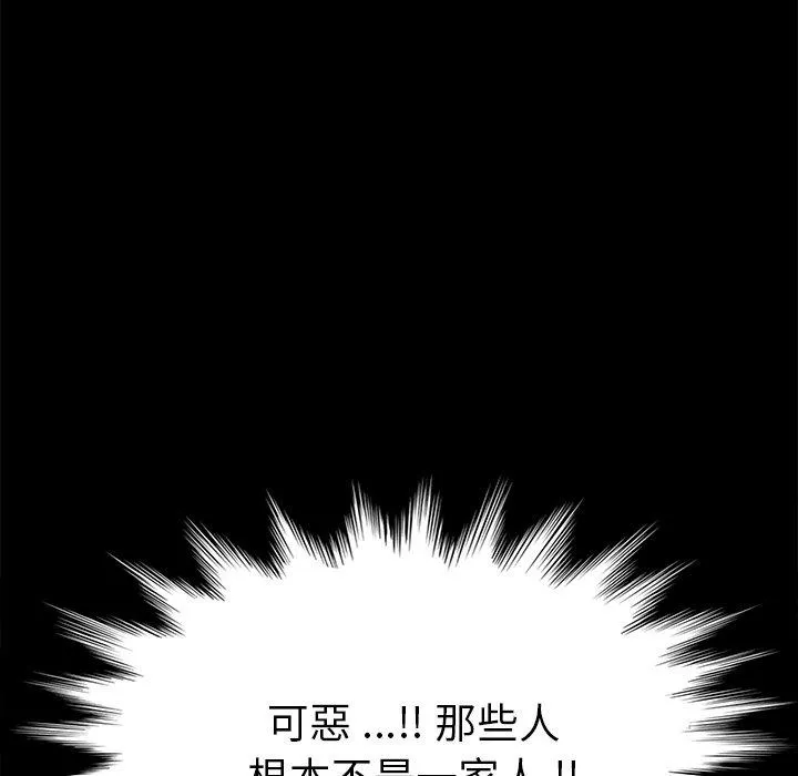 危机四伏的家庭生活 - 第21话 - page 50