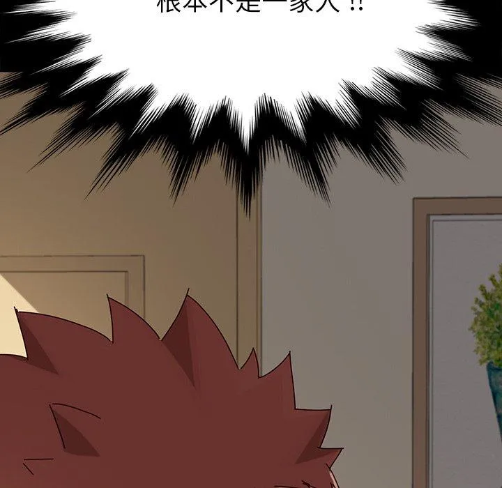 危机四伏的家庭生活 - 第21话 - page 51