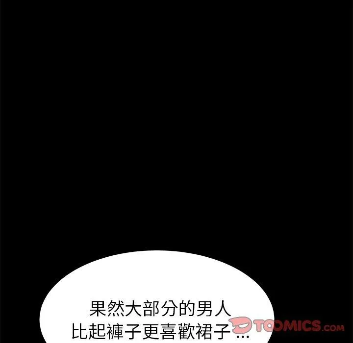 危机四伏的家庭生活 - 第21话 - page 64
