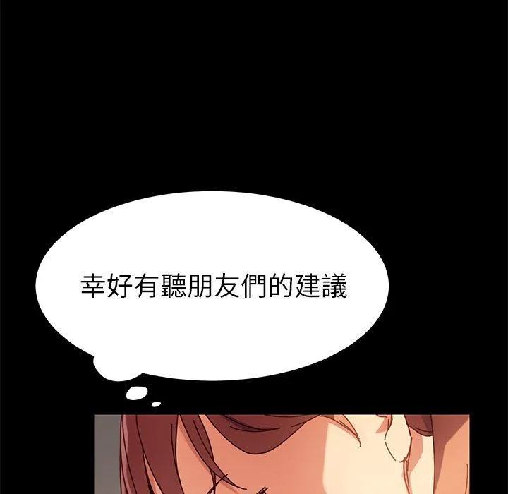 危机四伏的家庭生活 - 第21话 - page 67