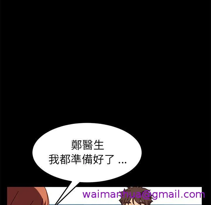 危机四伏的家庭生活 - 第21话 - page 69