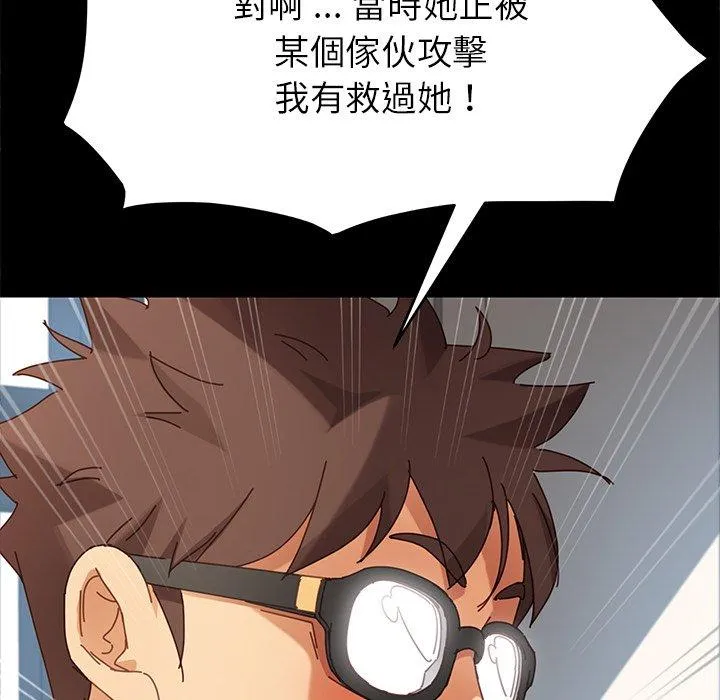 危机四伏的家庭生活 - 第21话 - page 78