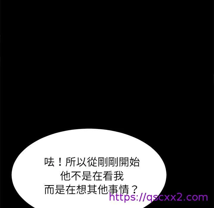 危机四伏的家庭生活 - 第21话 - page 81